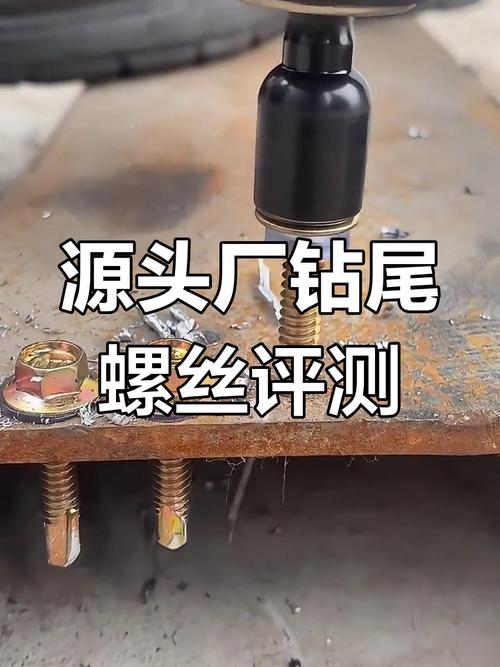 99%的老铁都说,源头工厂的钻尾螺丝超好用!